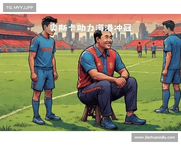 海港力争中场强援争冠之路外援调整空间有限 海港力争中场强援争冠之路外援调整空间有限